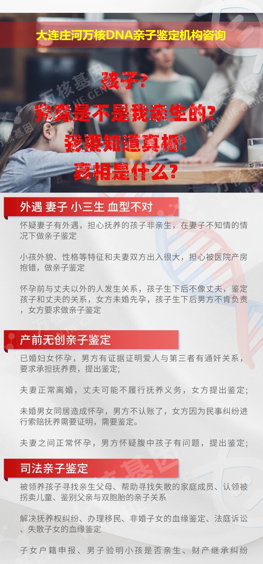 大连亲子鉴定医院鉴定介绍